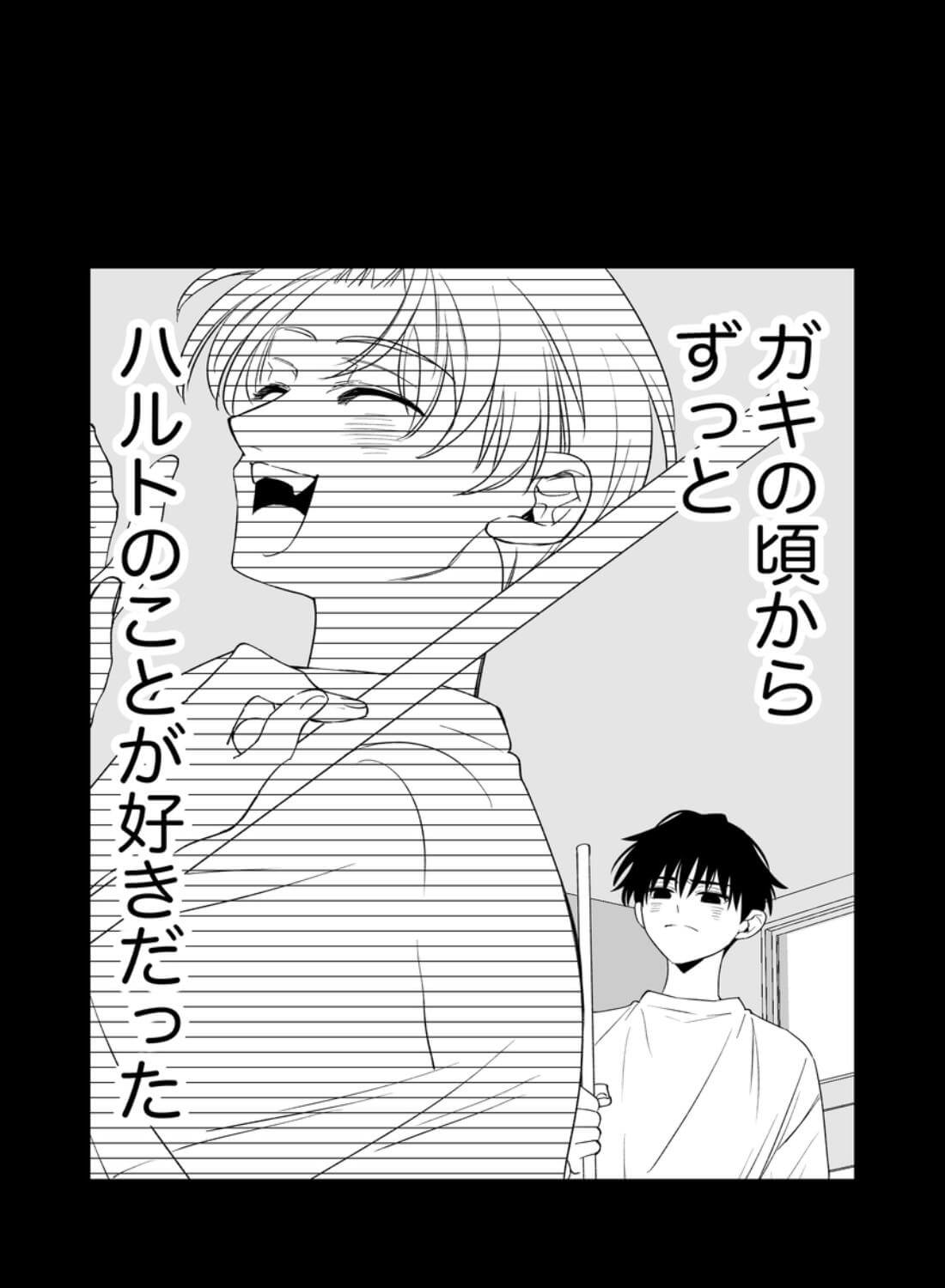 ノンケ俺、カントボーイになったので190cm幼なじみ♂と熱愛交尾してみた - 015