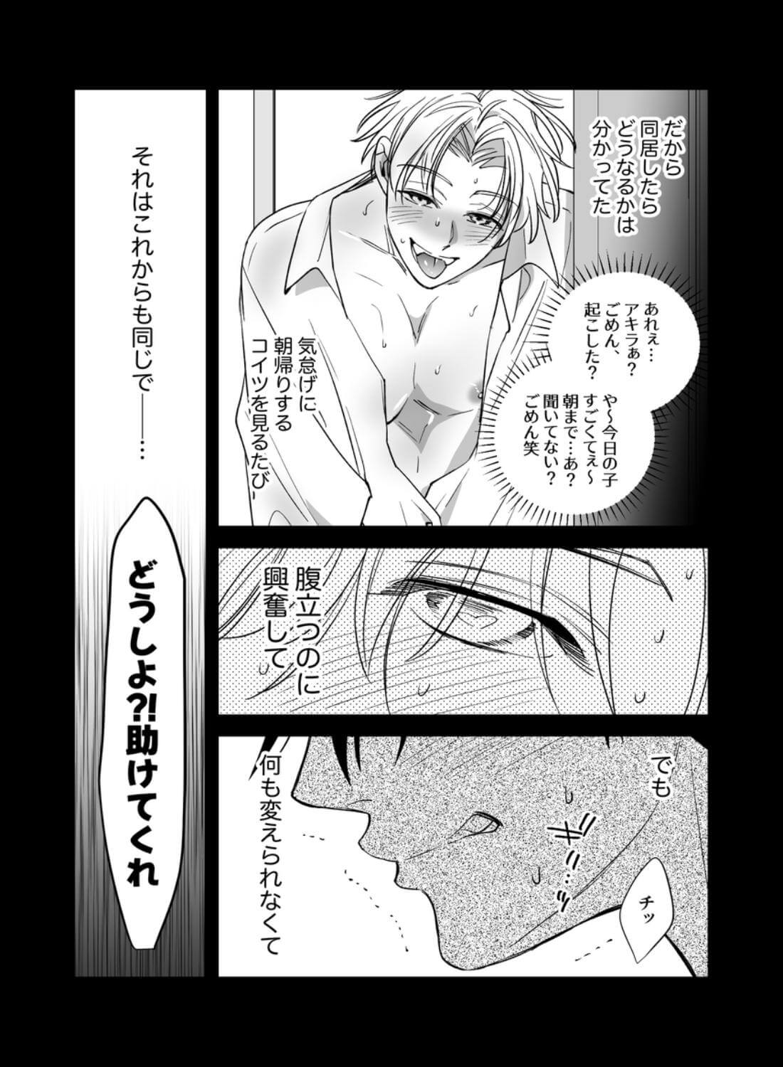 ノンケ俺、カントボーイになったので190cm幼なじみ♂と熱愛交尾してみた - 019