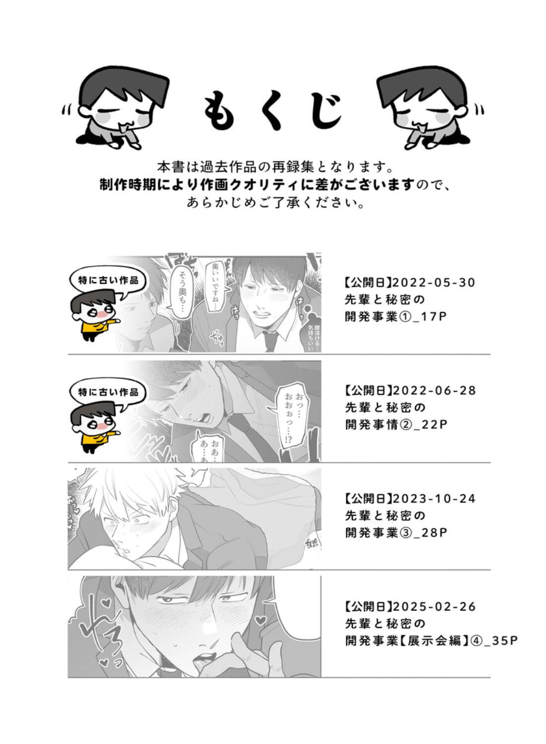 大人の玩具開発部/再録本 - 002
