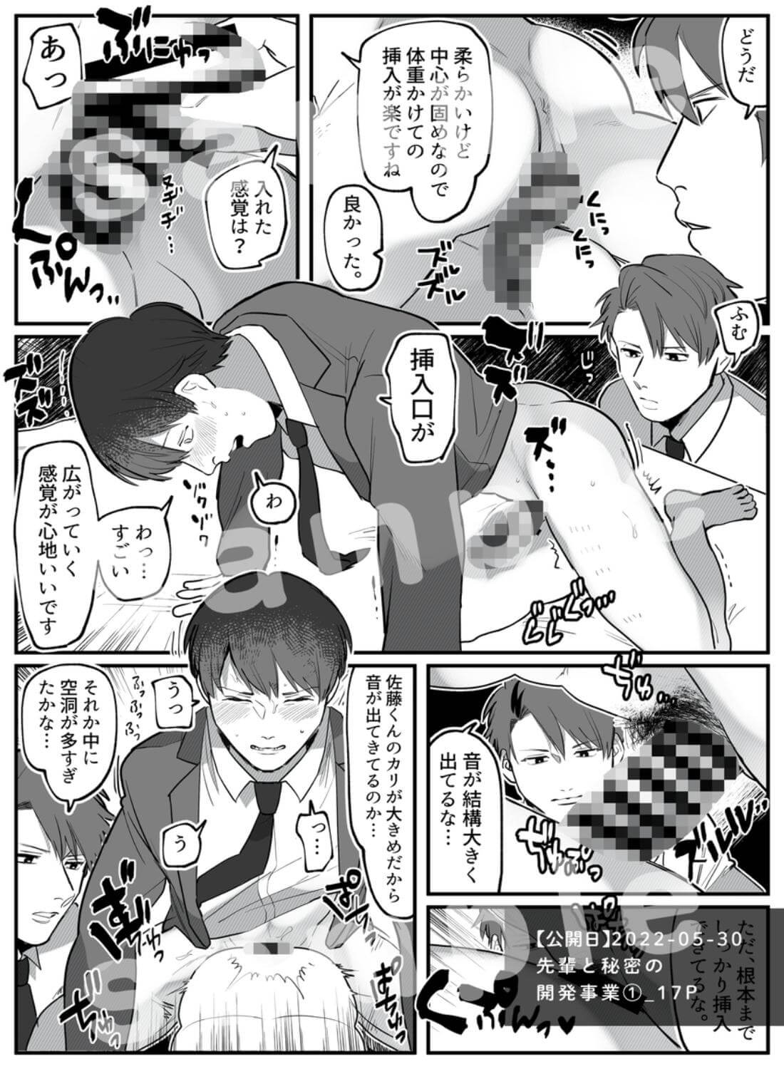大人の玩具開発部/再録本 - 003