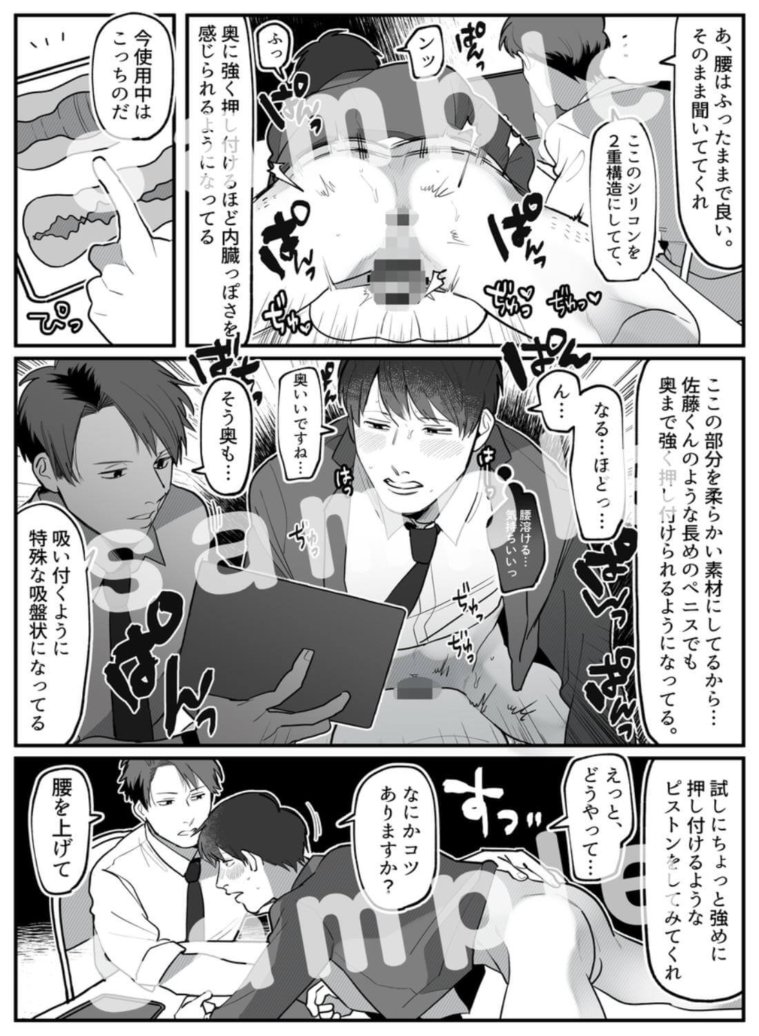 大人の玩具開発部/再録本 - 004
