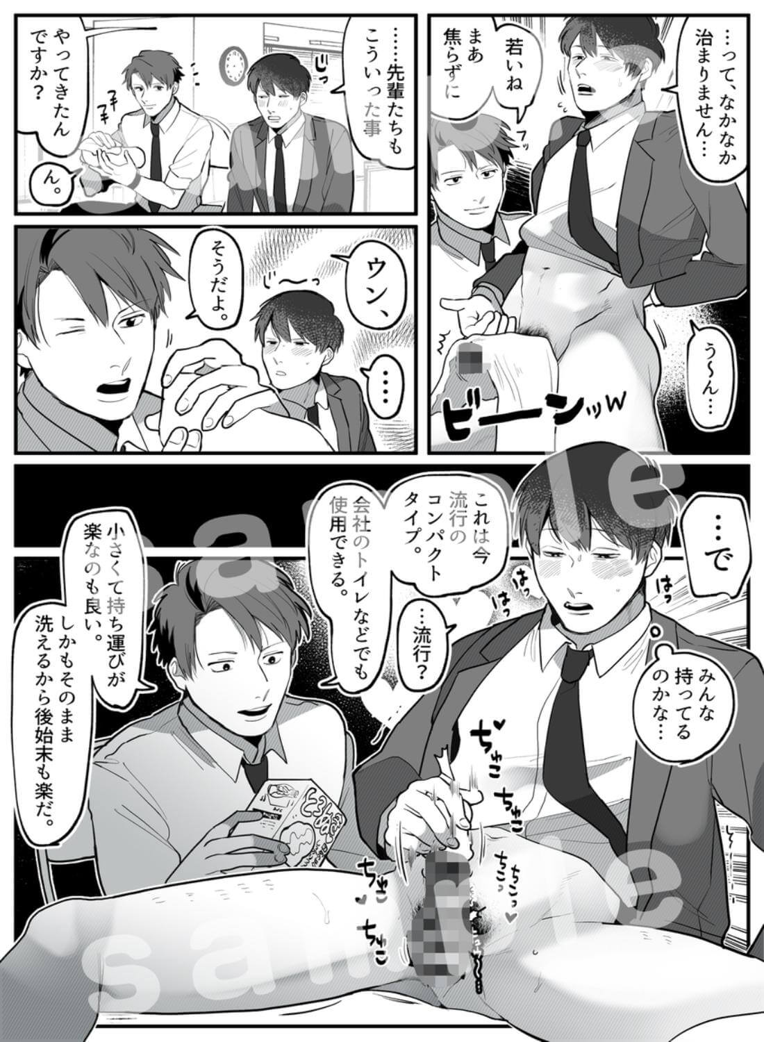 大人の玩具開発部/再録本 - 005