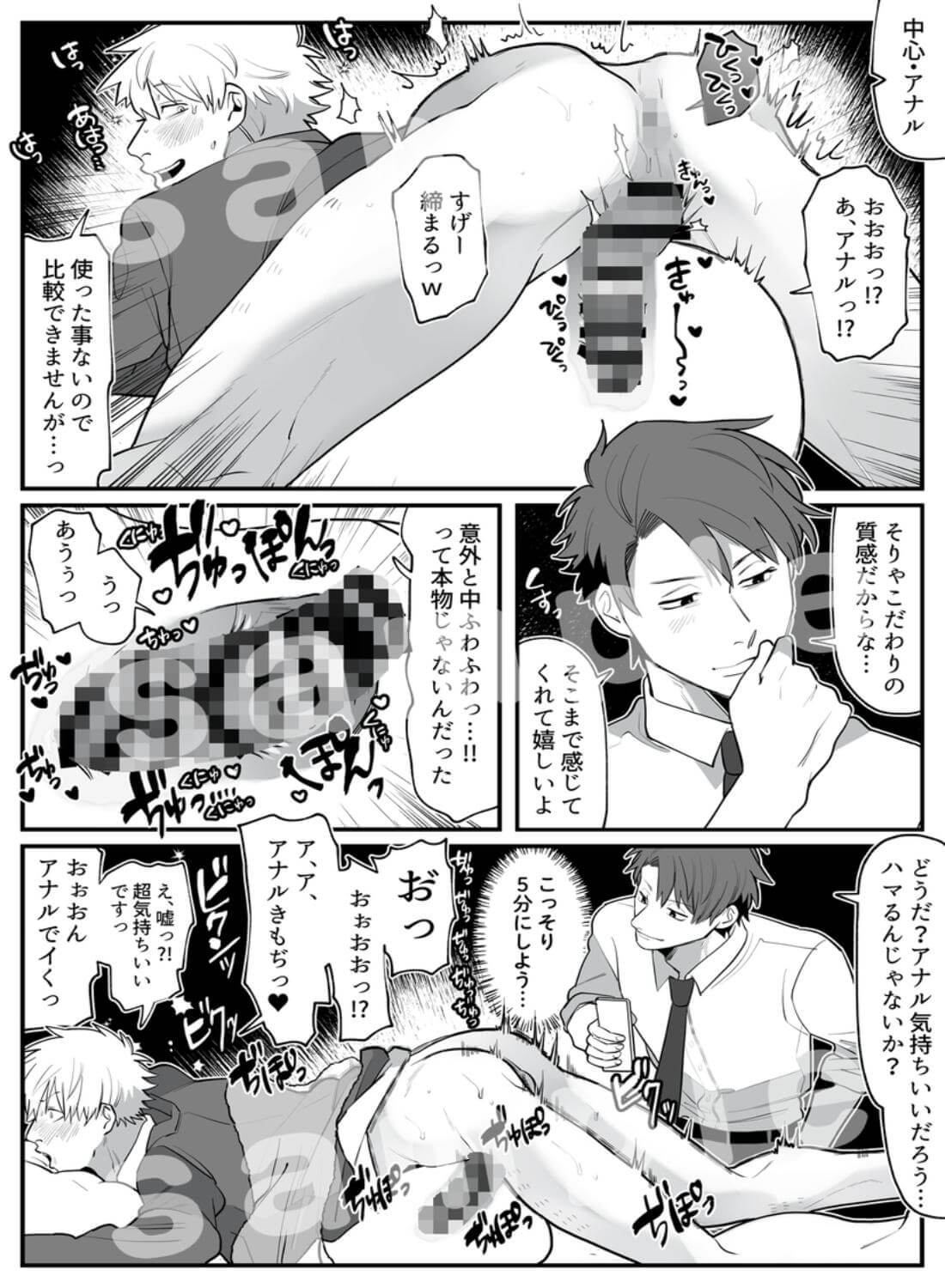 大人の玩具開発部/再録本 - 010