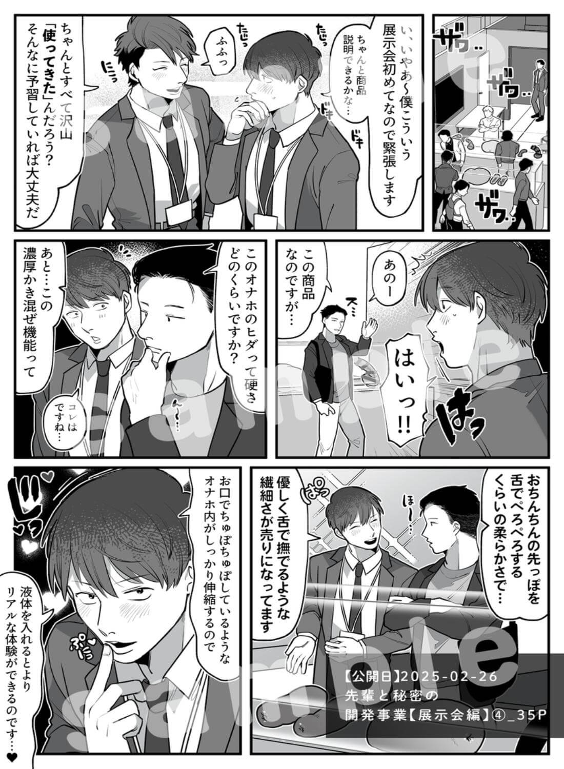 大人の玩具開発部/再録本 - 013