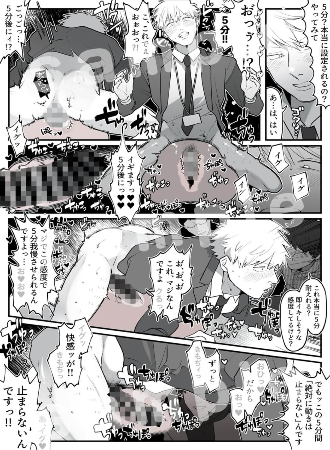 大人の玩具開発部/再録本 - 016