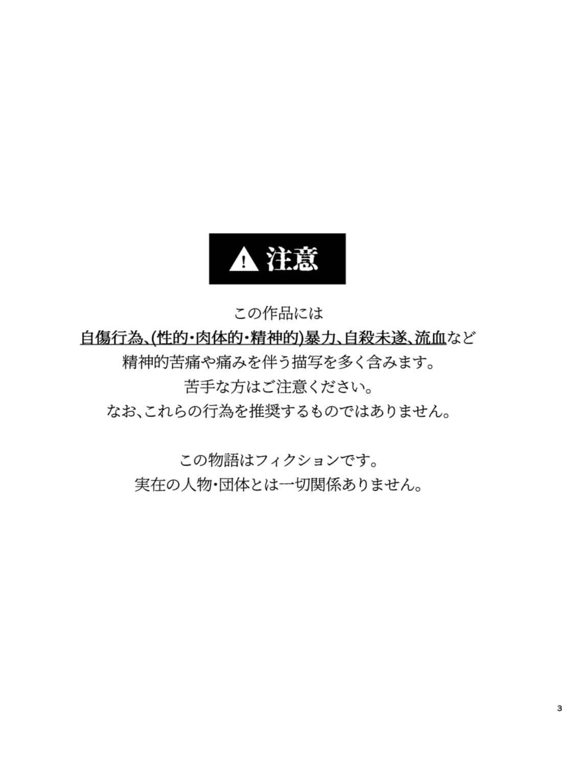 社畜尊厳ハメ殺し - 003