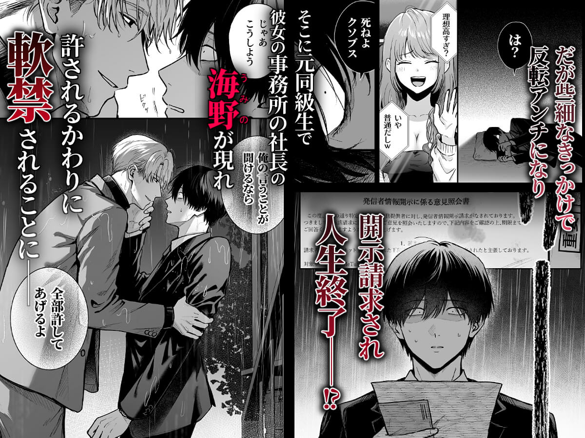 社畜尊厳ハメ殺し - 005