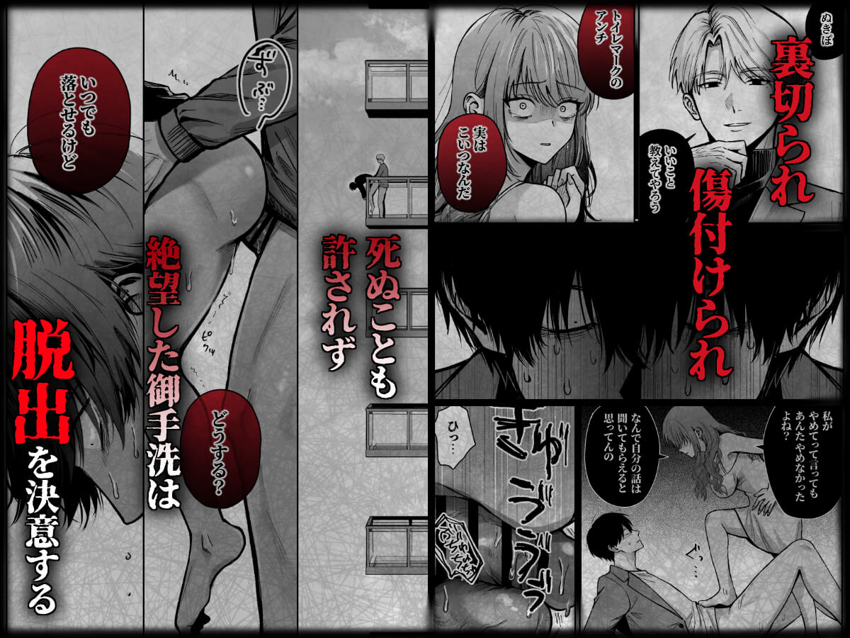 社畜尊厳ハメ殺し - 011