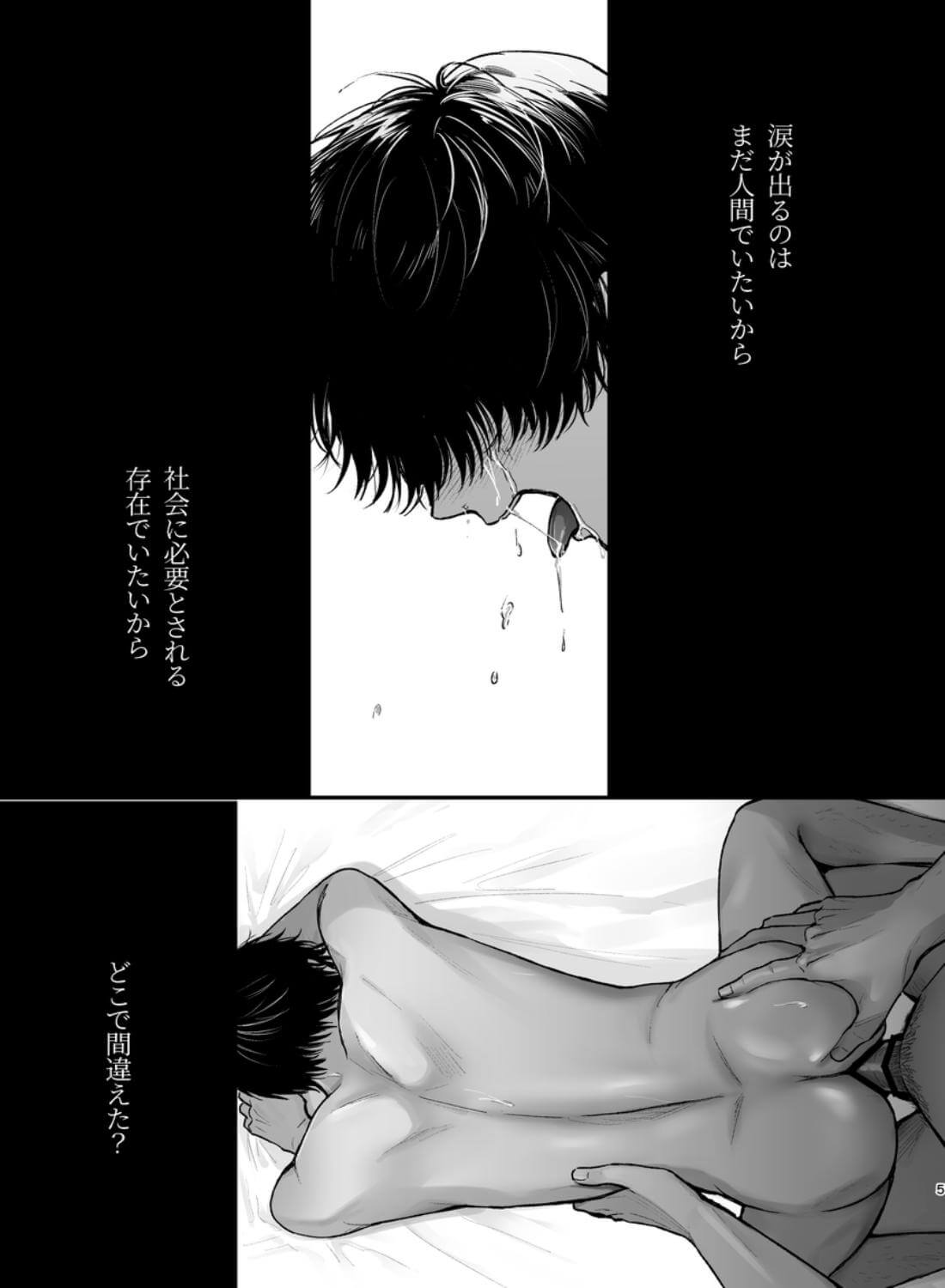 社畜尊厳ハメ殺し - 014