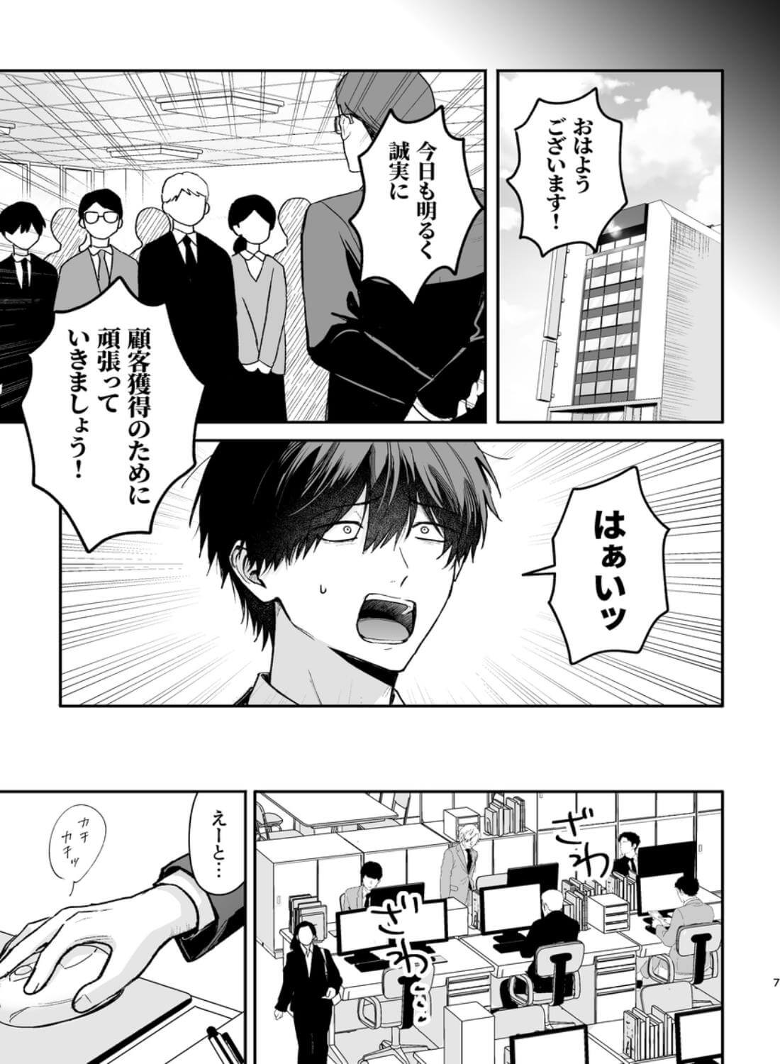 社畜尊厳ハメ殺し - 016