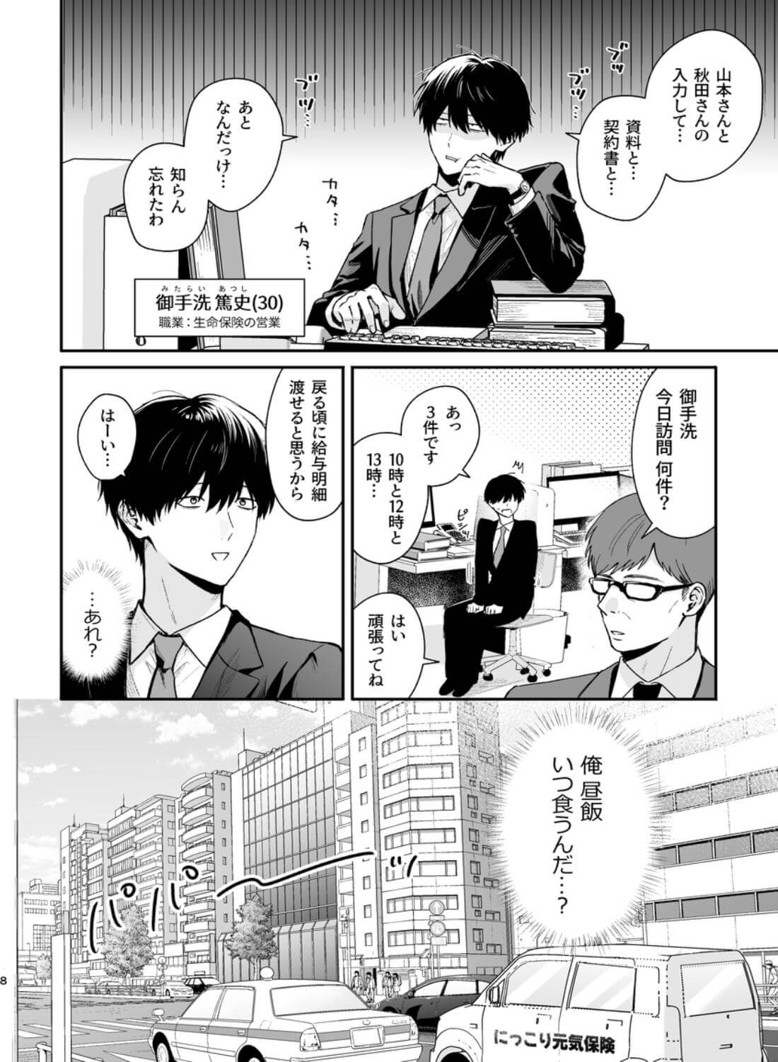 社畜尊厳ハメ殺し - 017