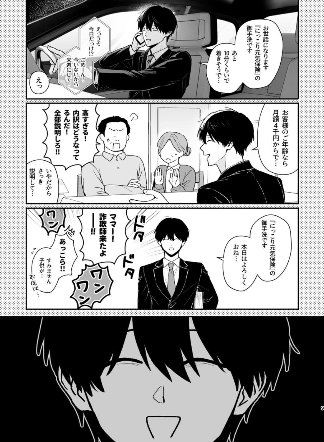 社畜尊厳ハメ殺し - 018