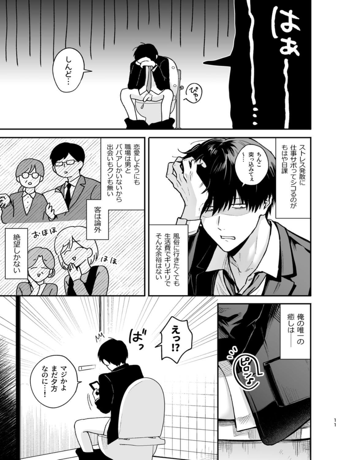 社畜尊厳ハメ殺し - 020