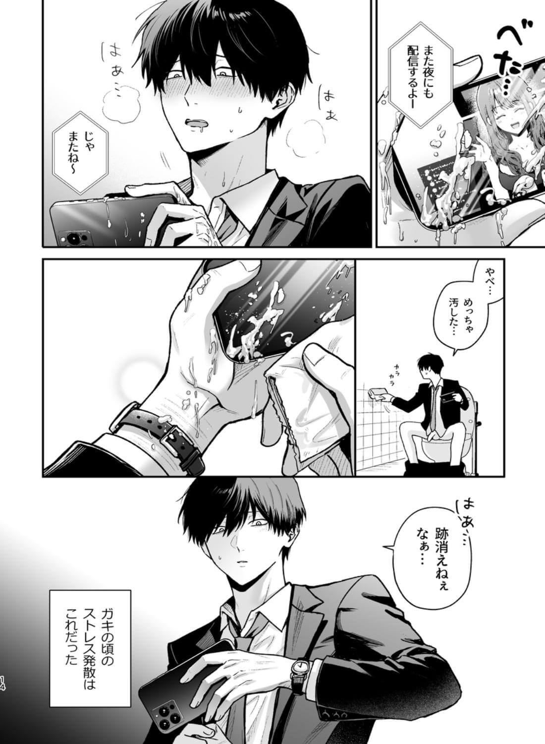 社畜尊厳ハメ殺し - 023
