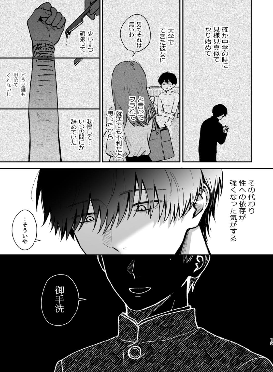 社畜尊厳ハメ殺し - 024