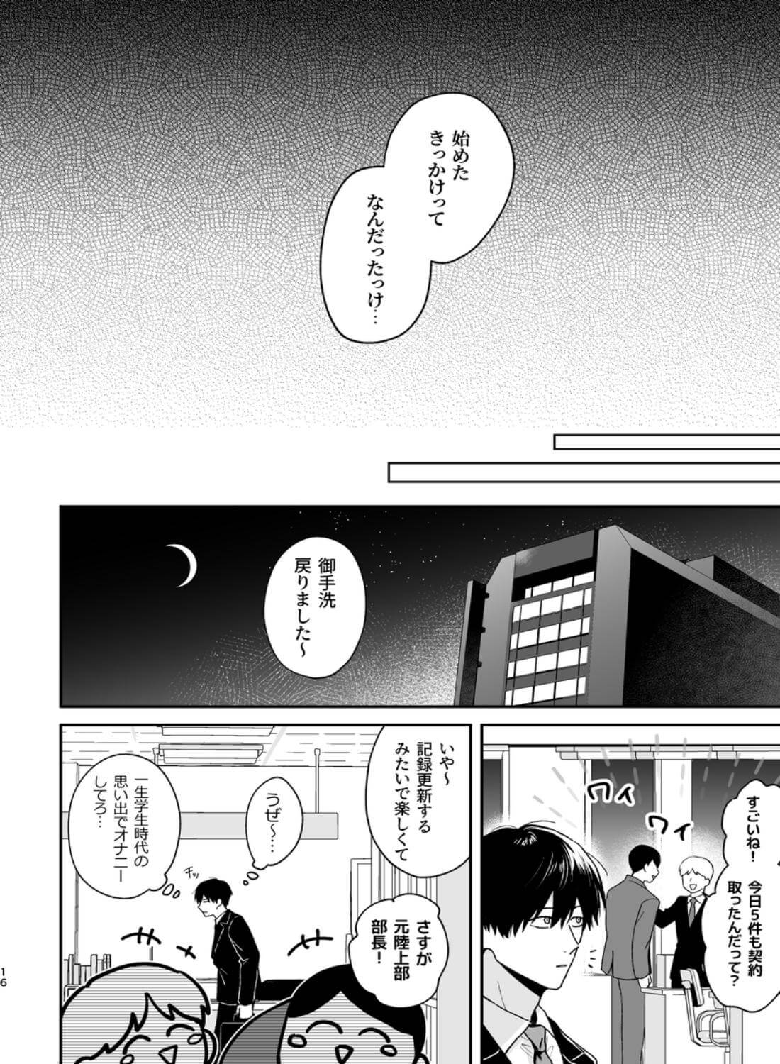 社畜尊厳ハメ殺し - 025