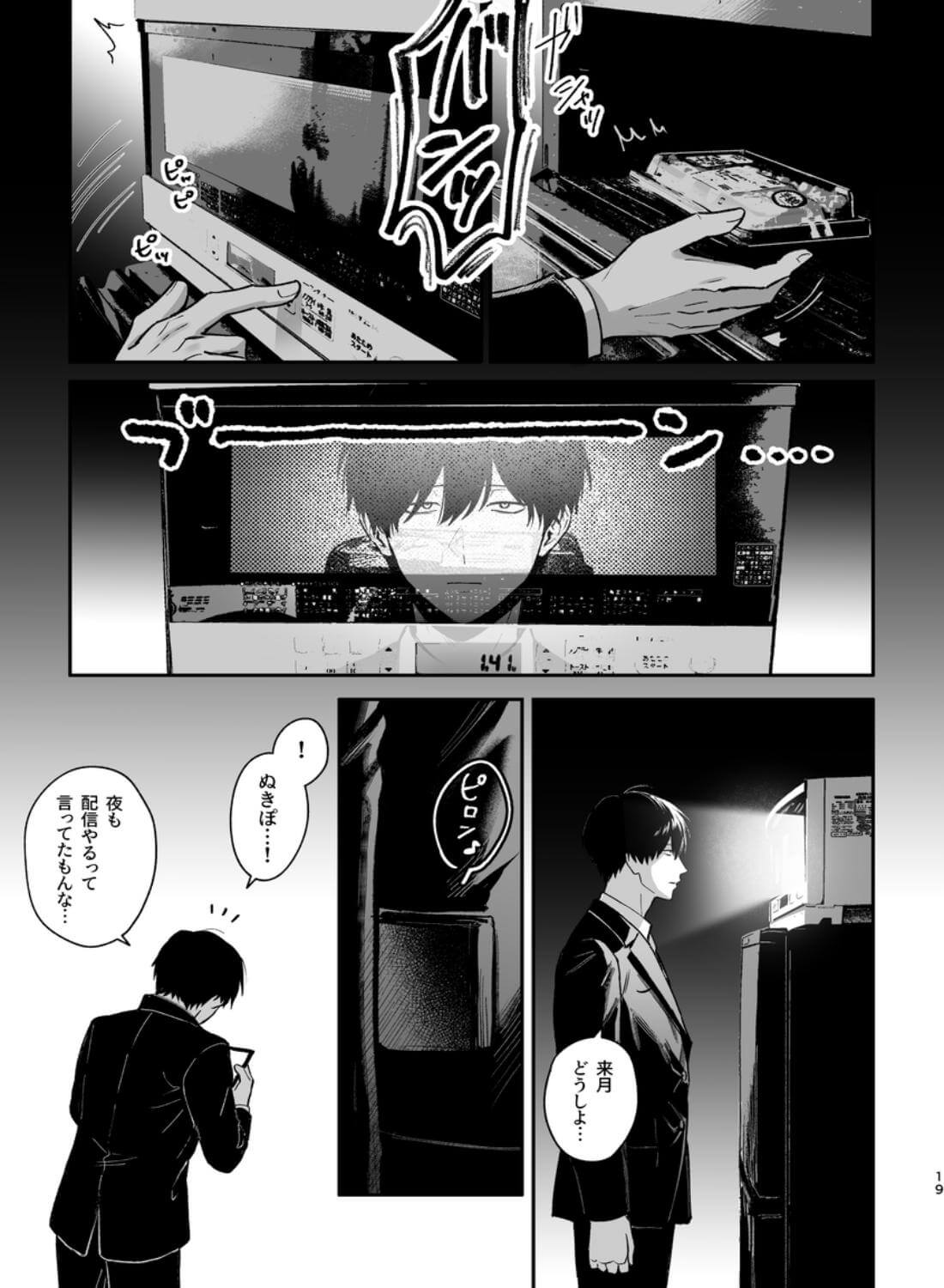 社畜尊厳ハメ殺し - 028