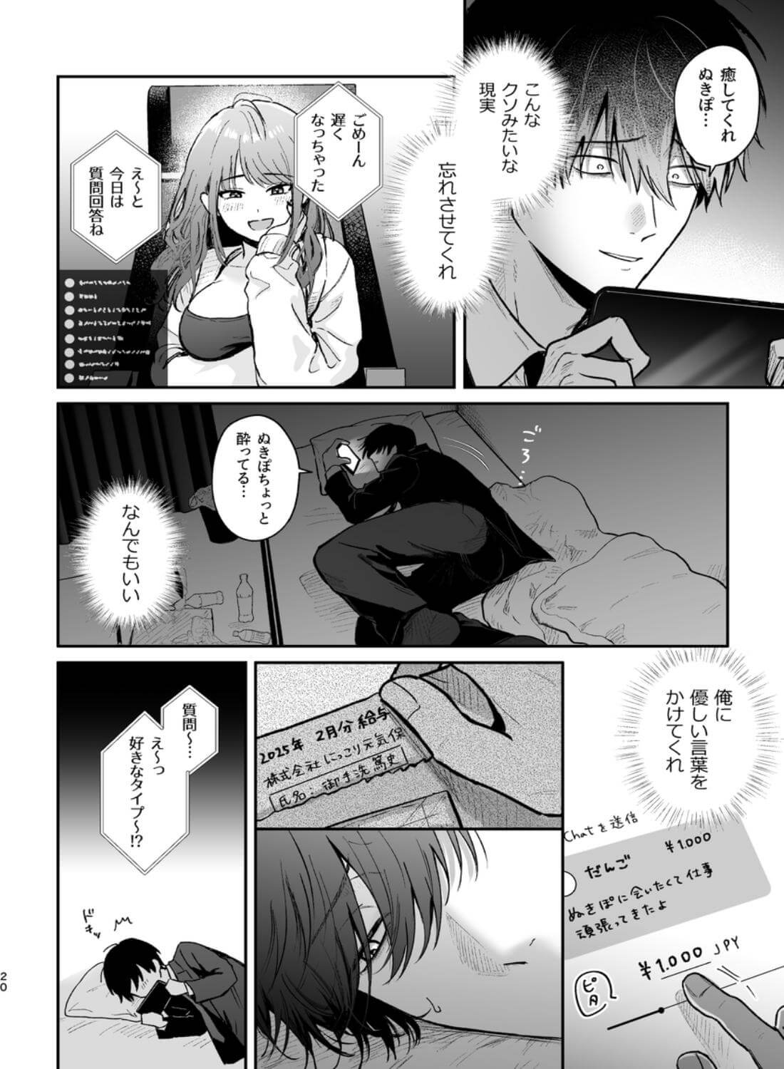 社畜尊厳ハメ殺し - 029