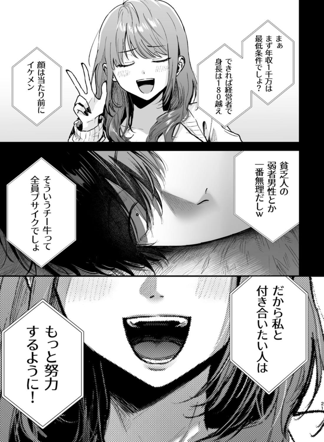 社畜尊厳ハメ殺し - 030