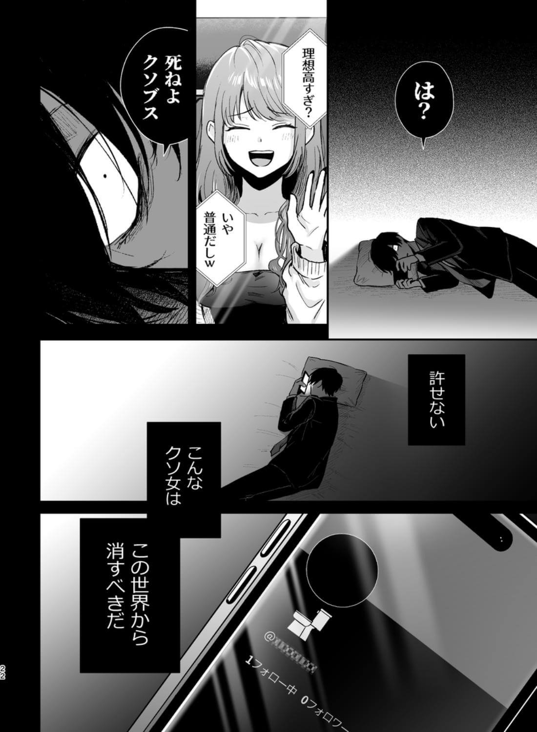 社畜尊厳ハメ殺し - 031
