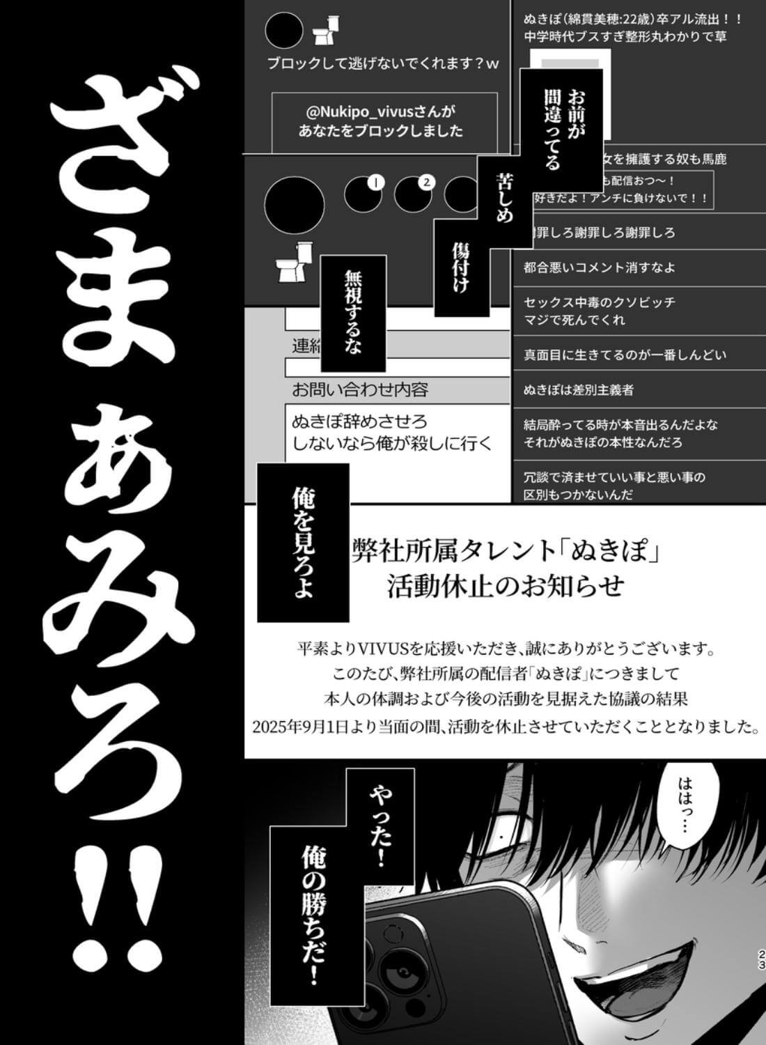 社畜尊厳ハメ殺し - 032