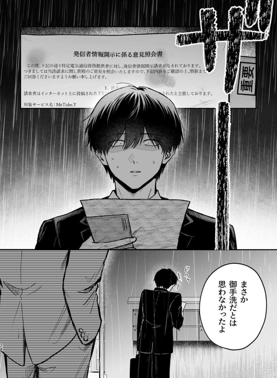 社畜尊厳ハメ殺し - 033