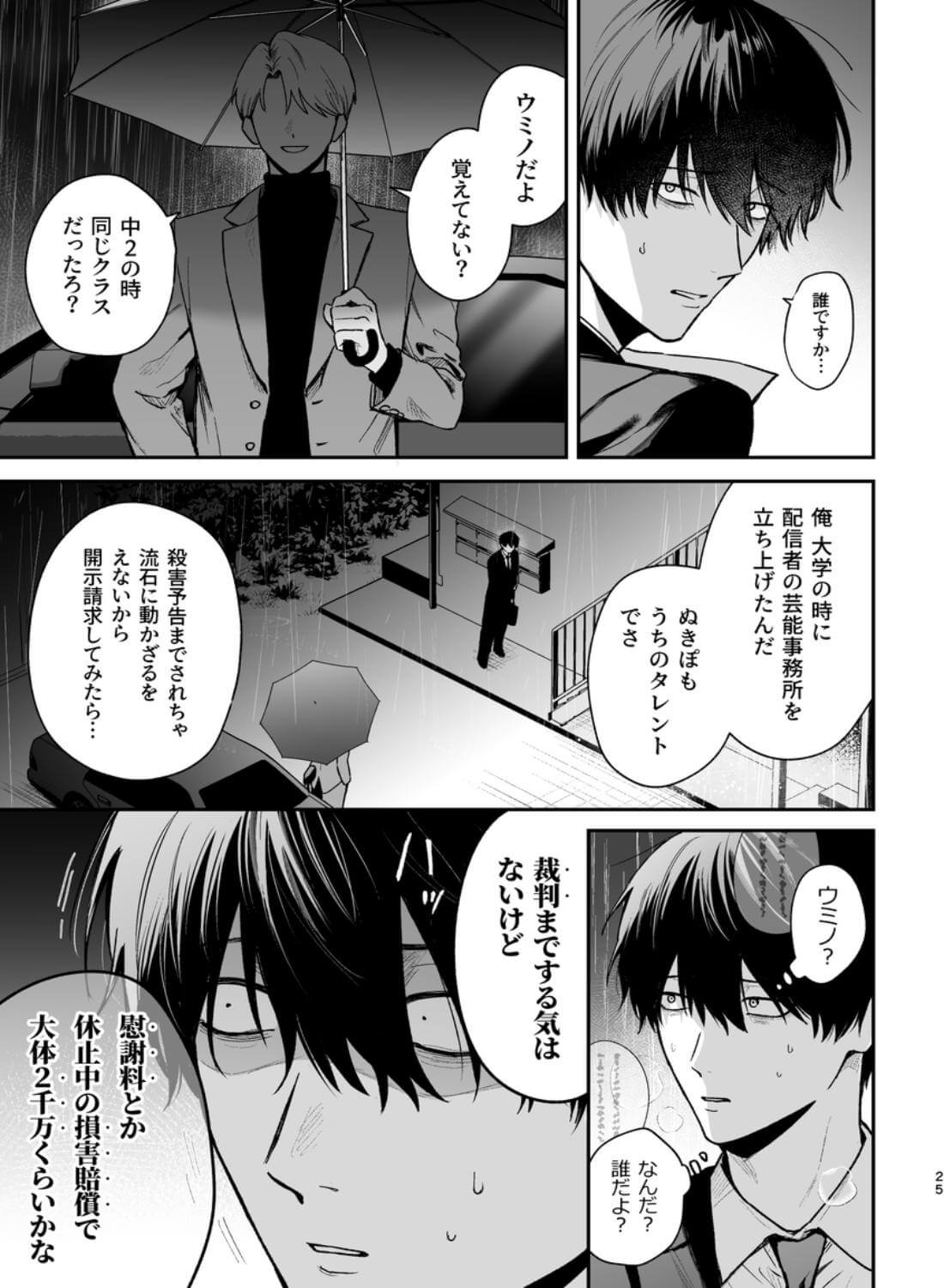 社畜尊厳ハメ殺し - 034