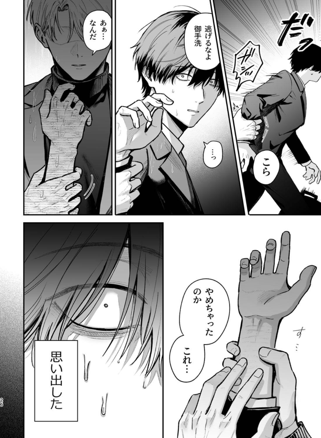 社畜尊厳ハメ殺し - 035
