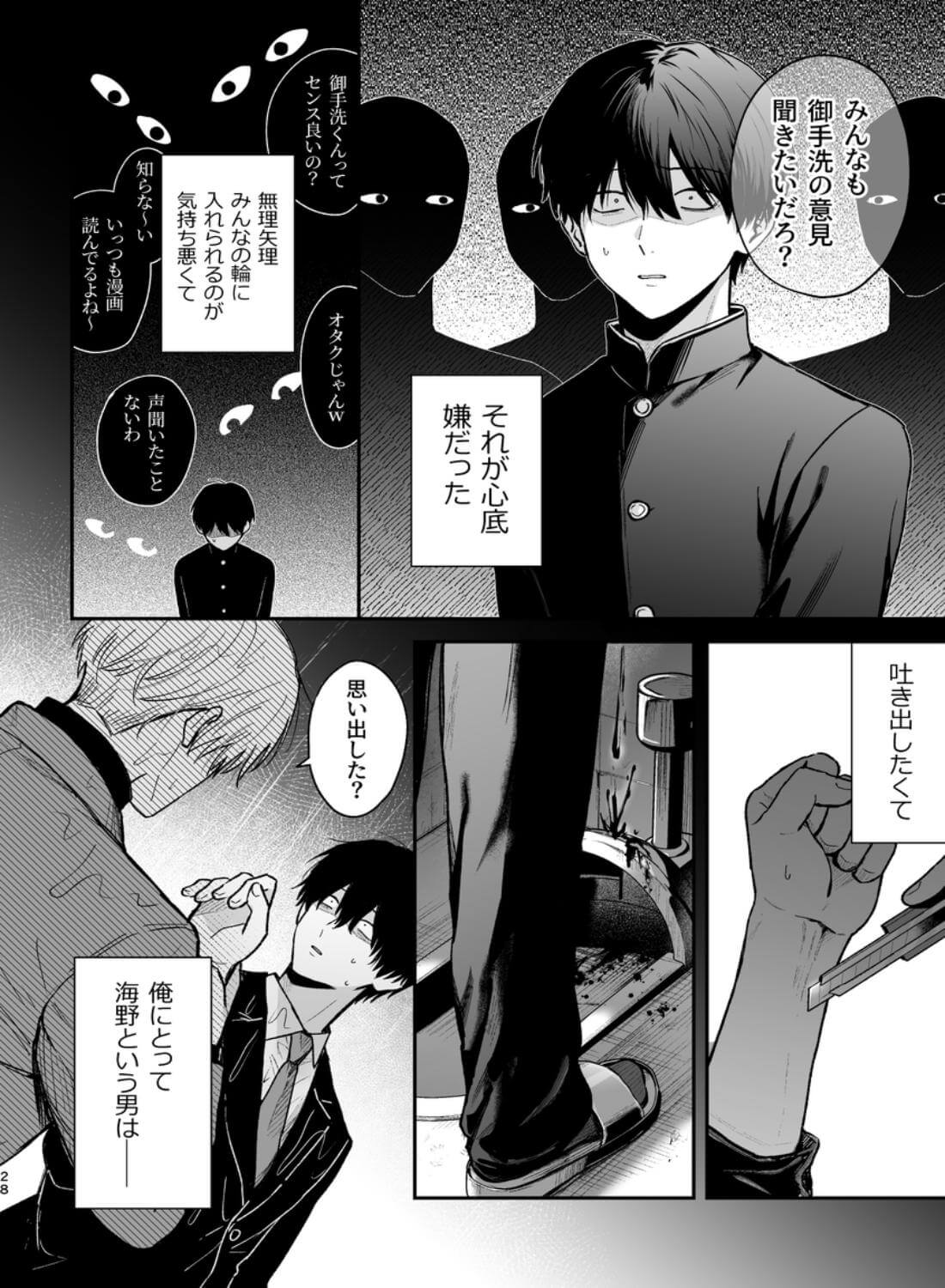 社畜尊厳ハメ殺し - 037