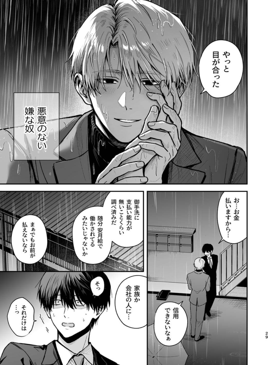 社畜尊厳ハメ殺し - 038
