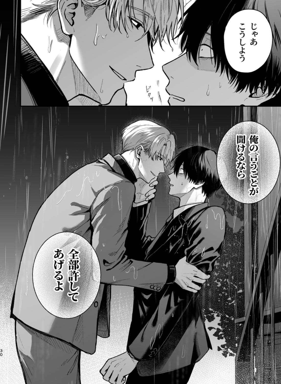 社畜尊厳ハメ殺し - 039