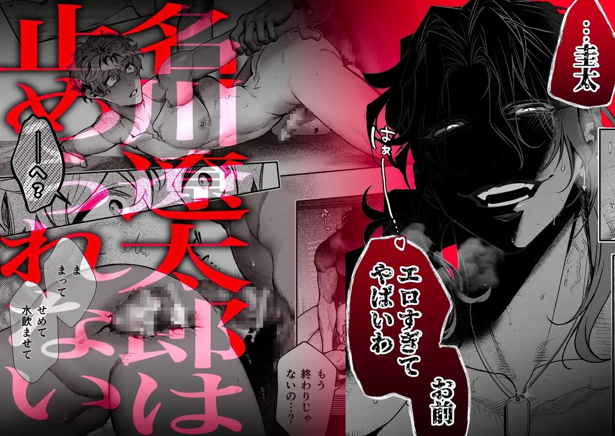 陽キャ幹事長 朝戸くんを絶対雌にする名川遼太郎 - 009