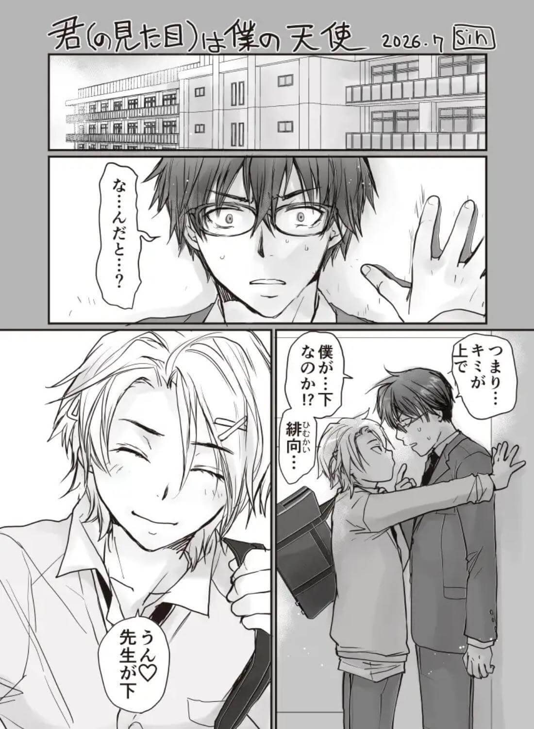 君の見た目は僕の天使 - 002