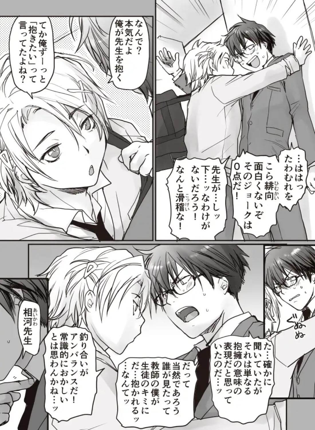 君の見た目は僕の天使 - 003