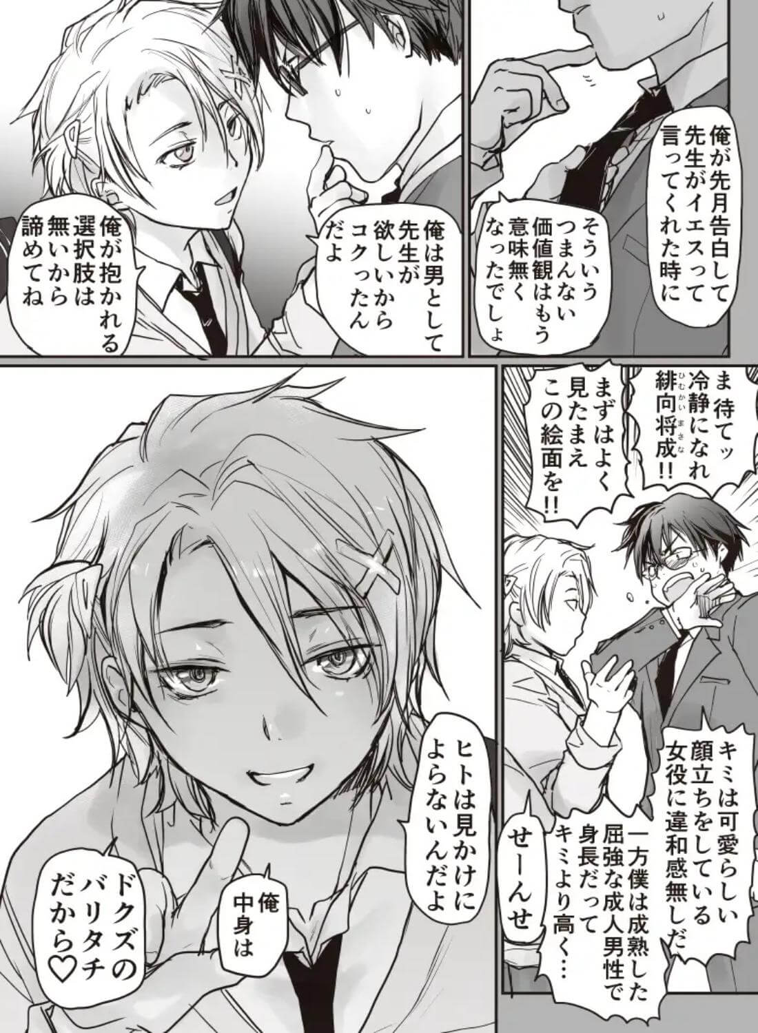 君の見た目は僕の天使 - 004