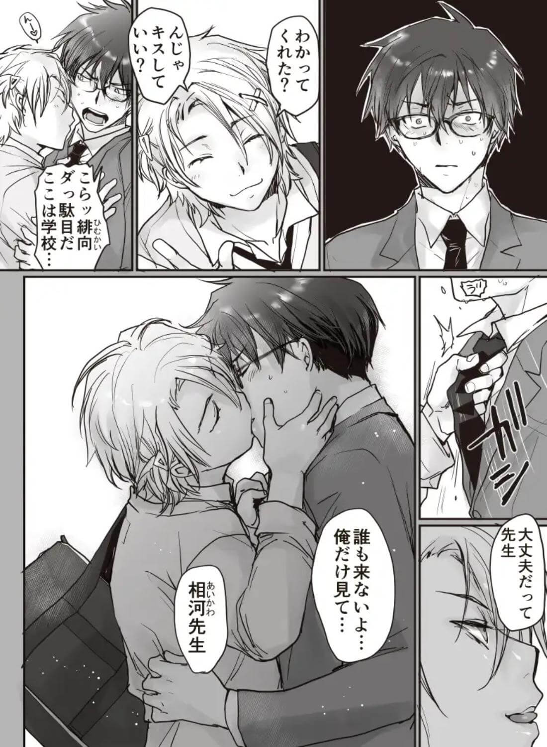 君の見た目は僕の天使 - 005