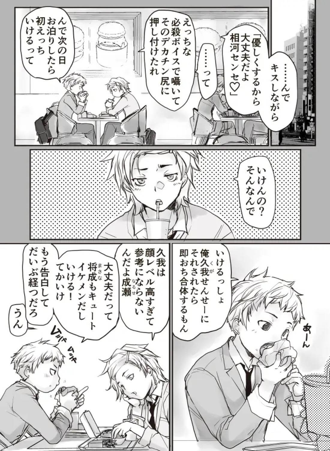 君の見た目は僕の天使 - 006