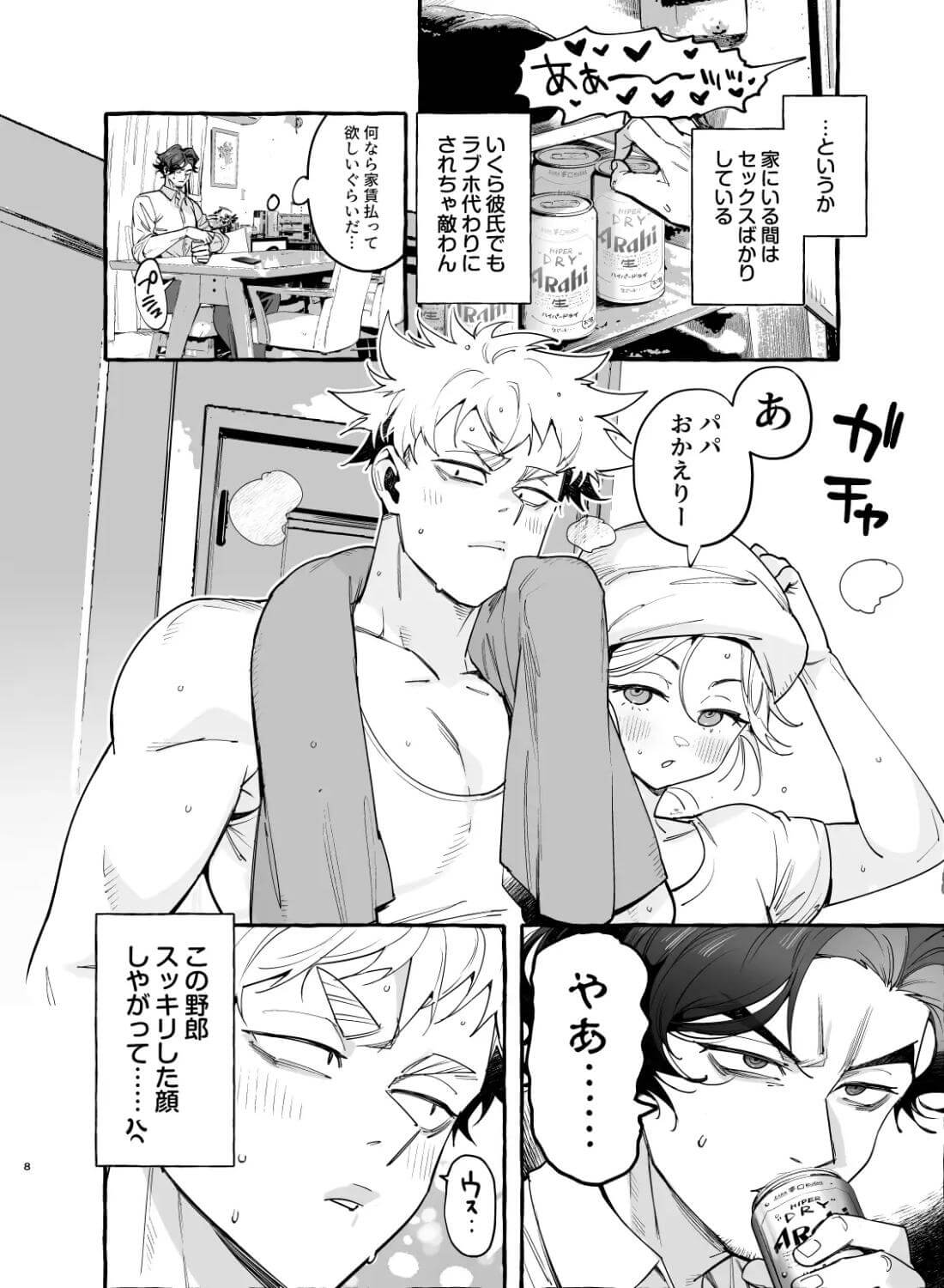 娘のすきぴに恋焦ガレ2 - 003