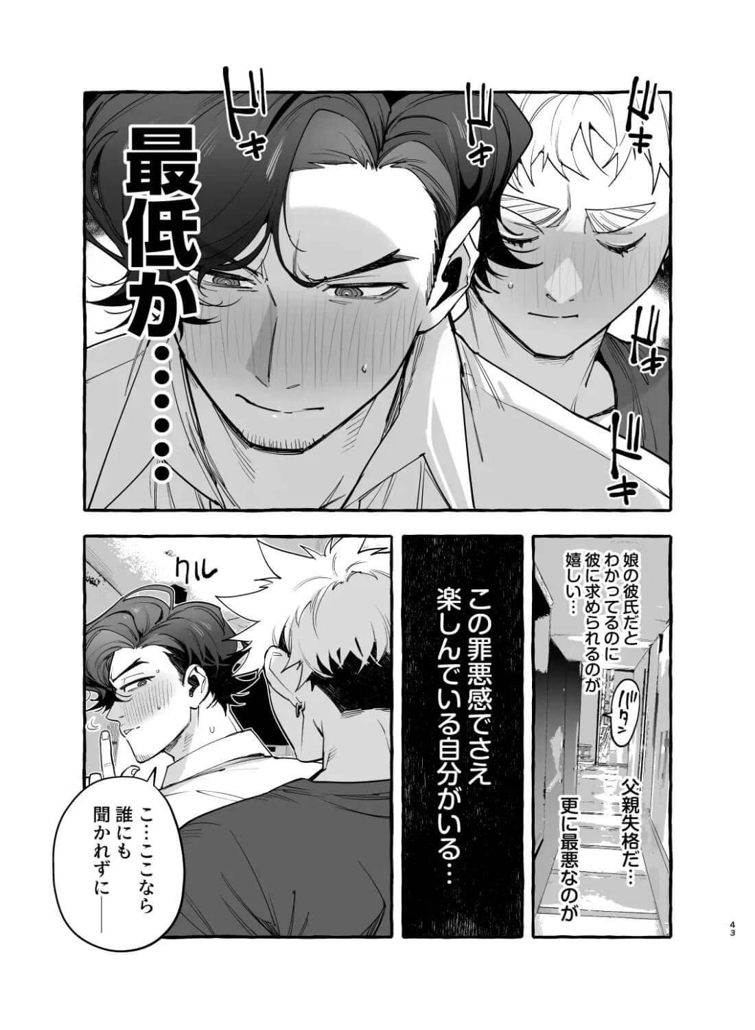 娘のすきぴに恋焦ガレ2 - 007