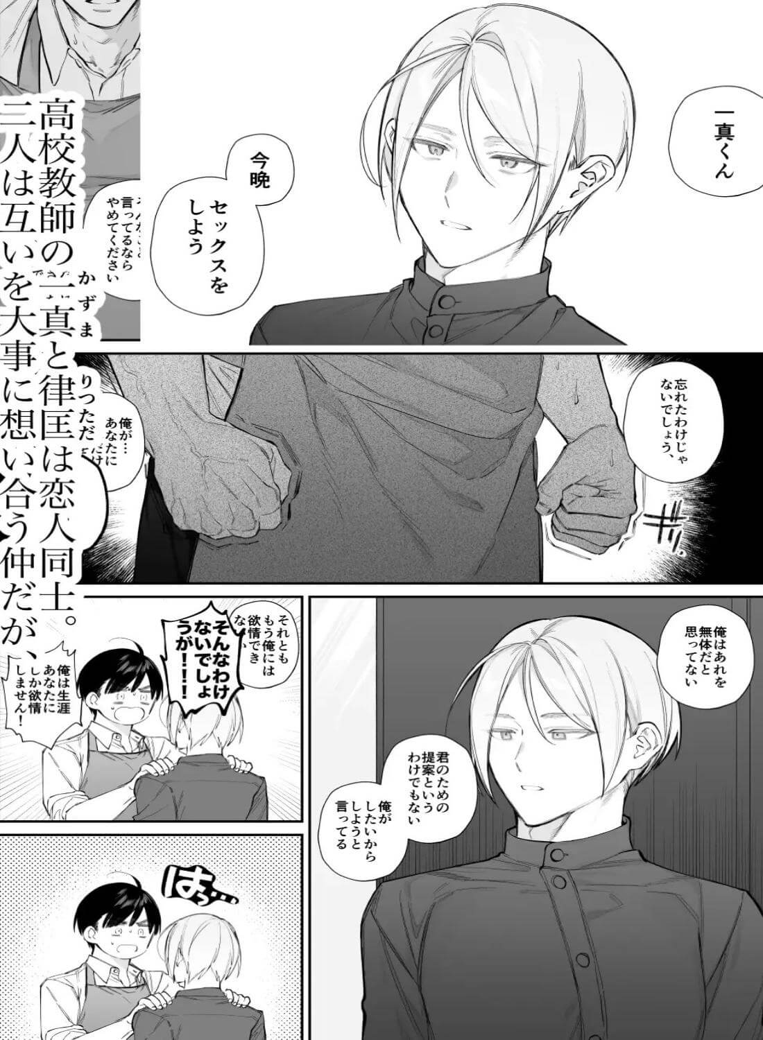 白山先生は意地悪されたい - 002