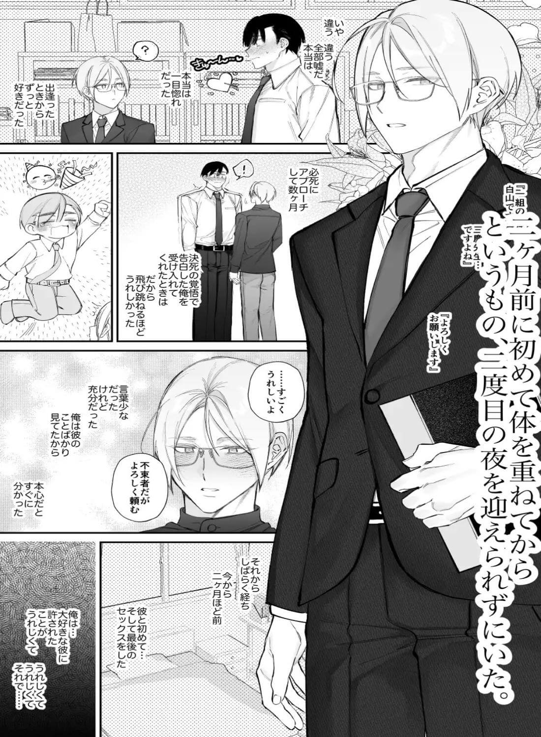 白山先生は意地悪されたい - 003
