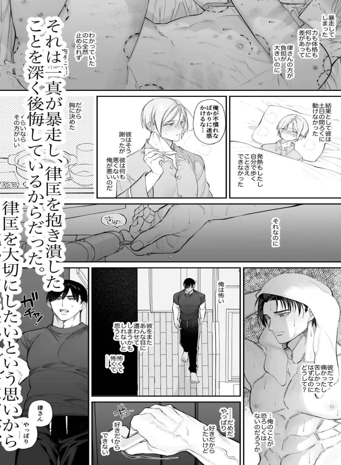 白山先生は意地悪されたい - 004