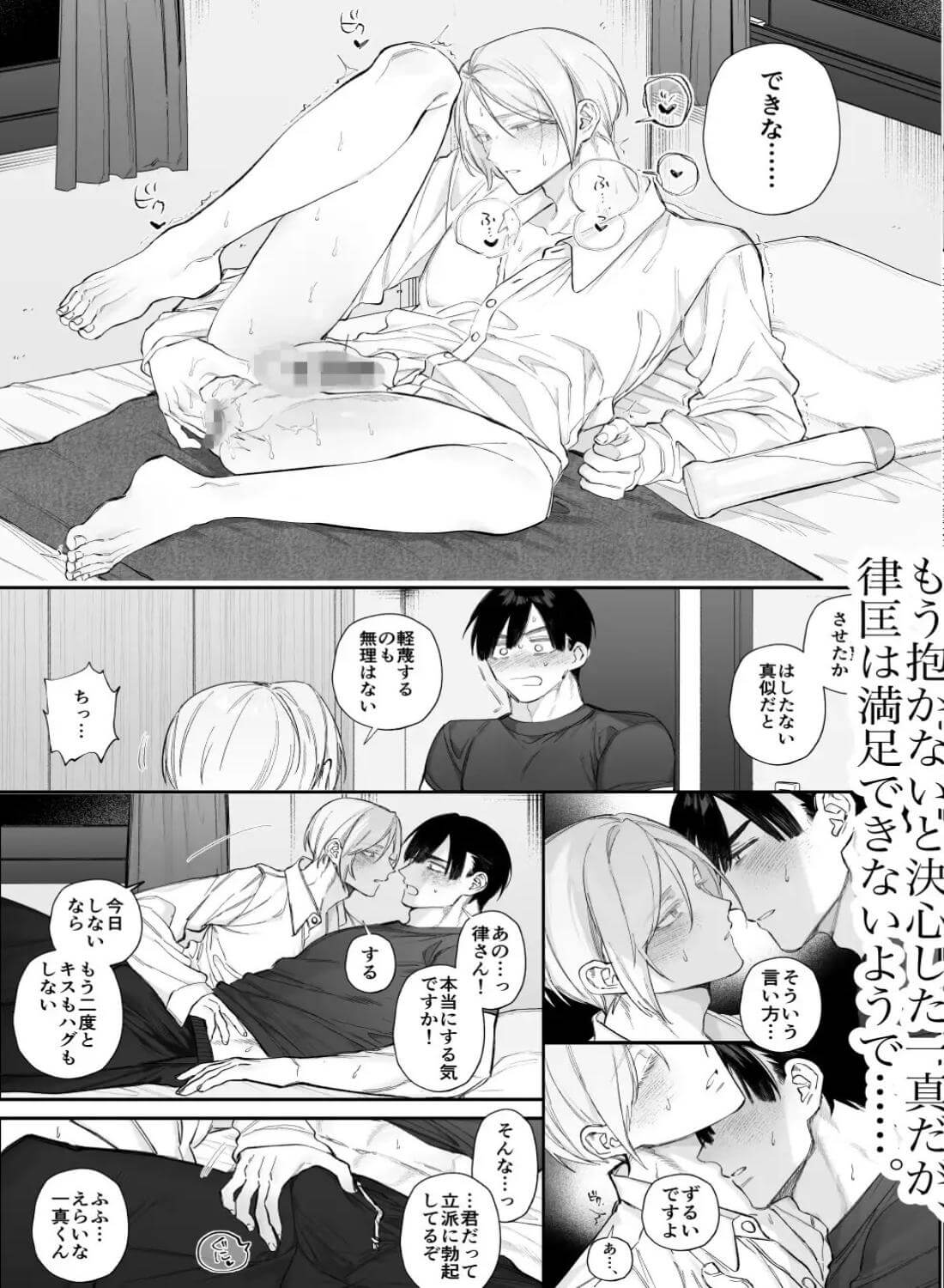 白山先生は意地悪されたい - 005
