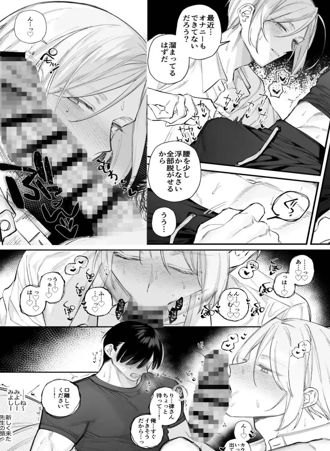白山先生は意地悪されたい - 006