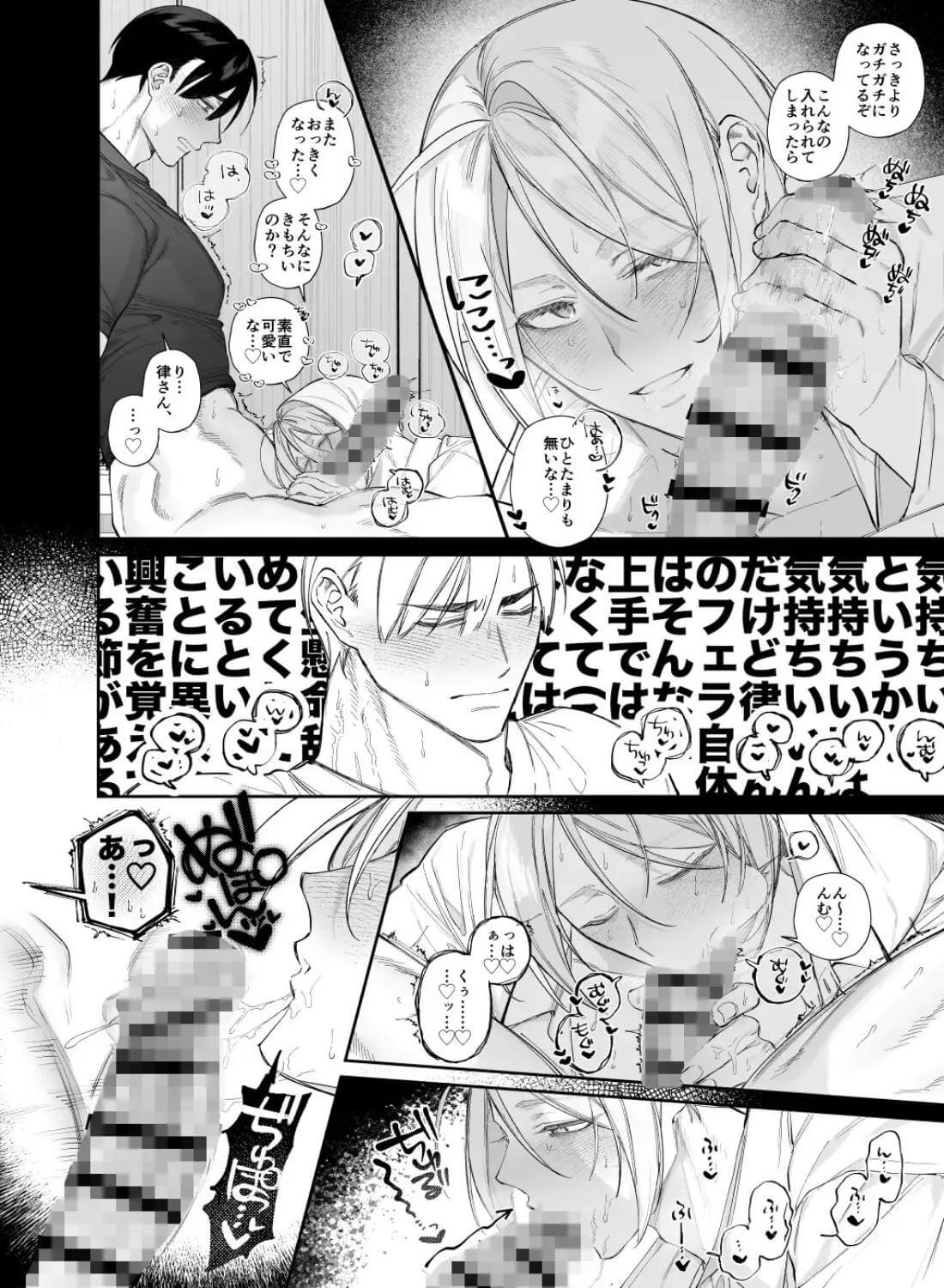 白山先生は意地悪されたい - 007