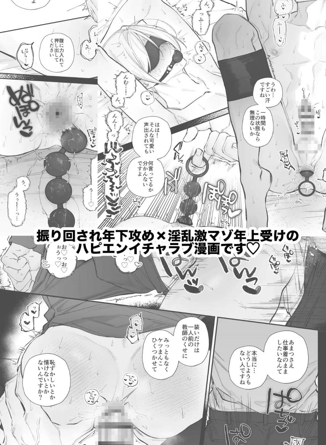 白山先生は意地悪されたい - 020