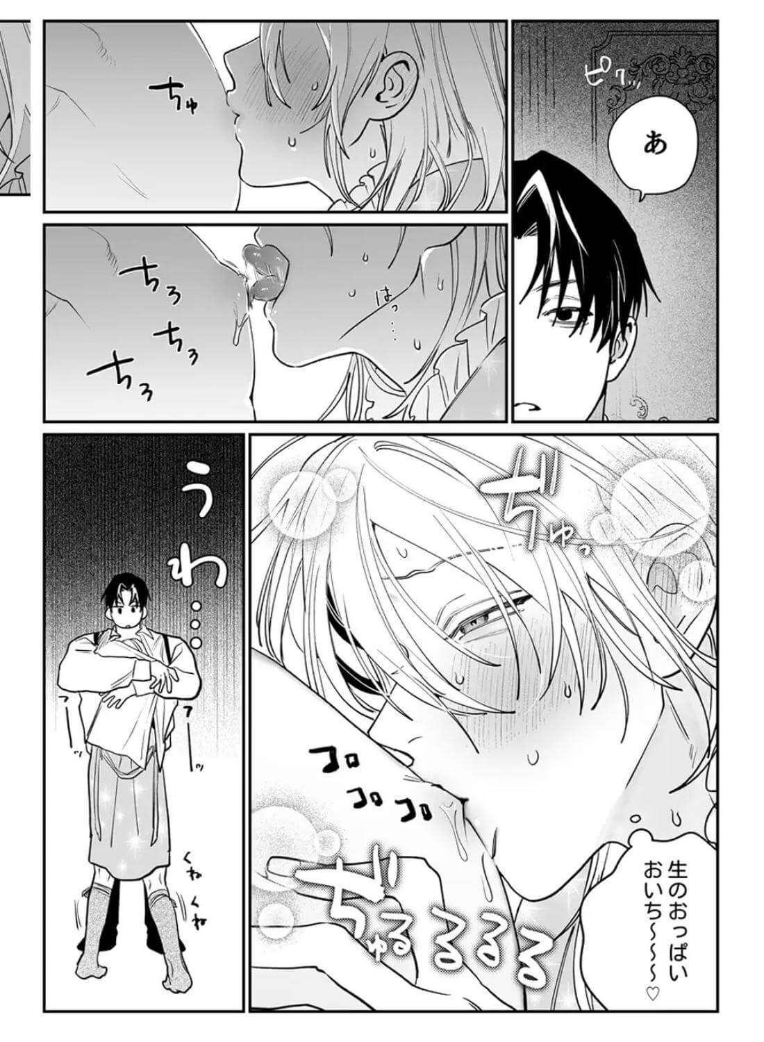 従者喰み - 006