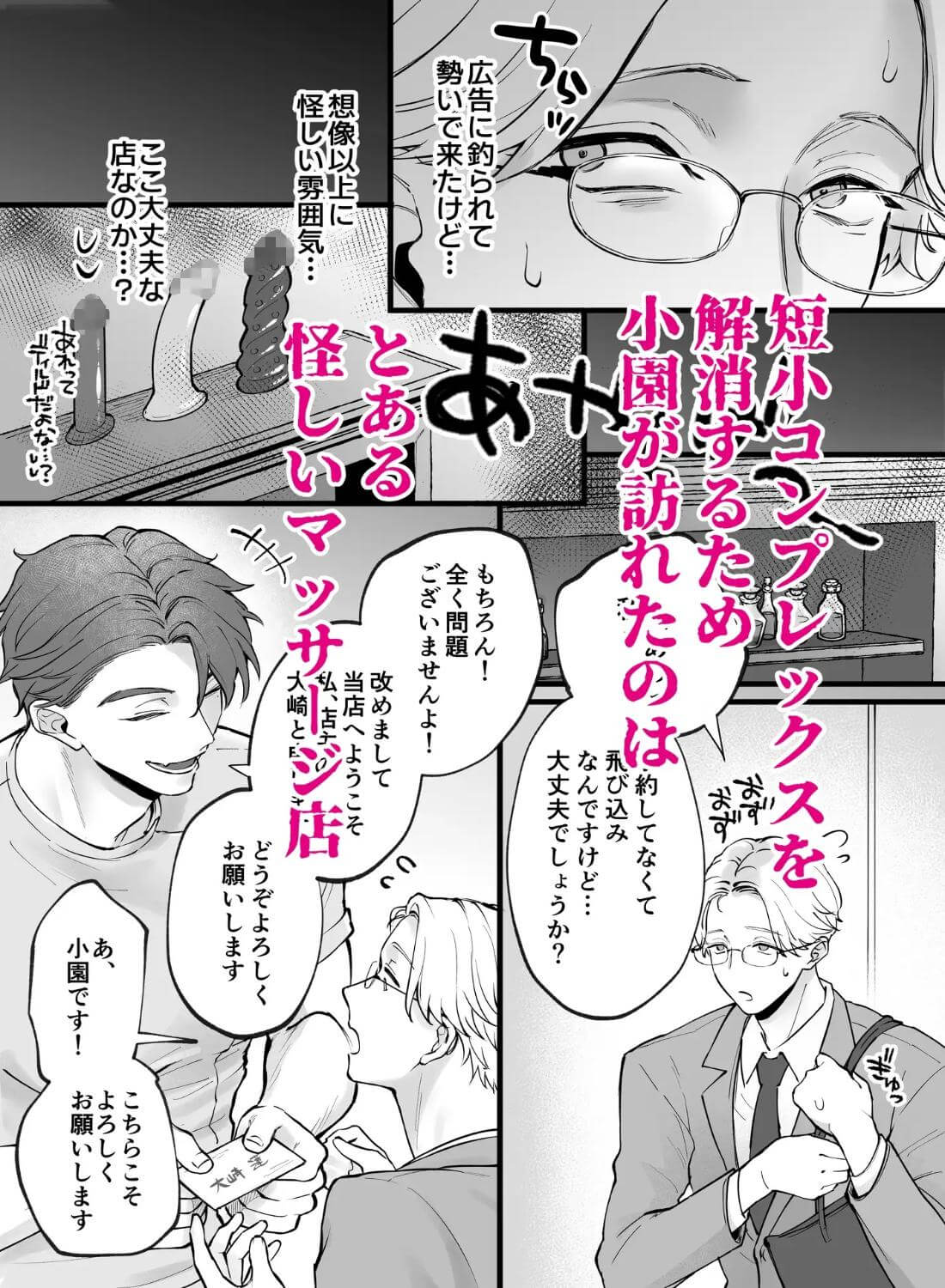 短小リーマン、陰茎増大マッサージを受けに行ったら処女喪失 - 003