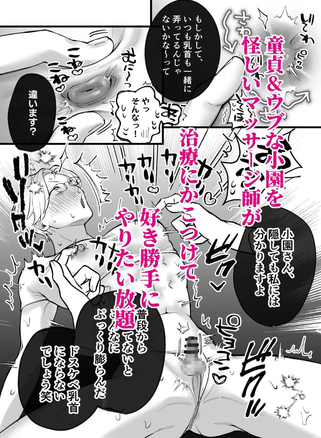 短小リーマン、陰茎増大マッサージを受けに行ったら処女喪失 - 004