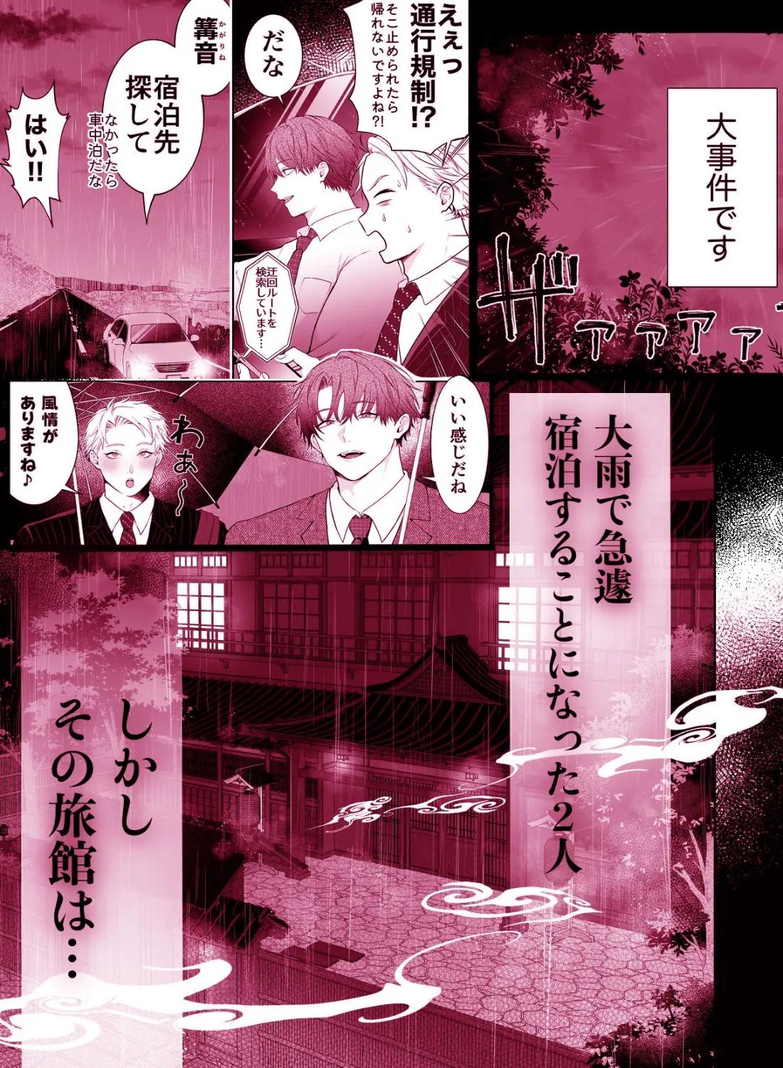間違って『淫魔旅館(乳首絶頂マッサージ付き)』を予約しちゃいました - 002